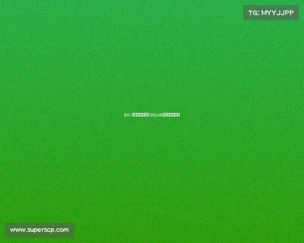 axi 电子竞技俱乐部 aqua电子竞技俱乐部