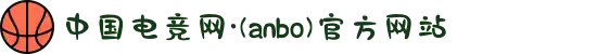 中国电竞网·(anbo)官方网站